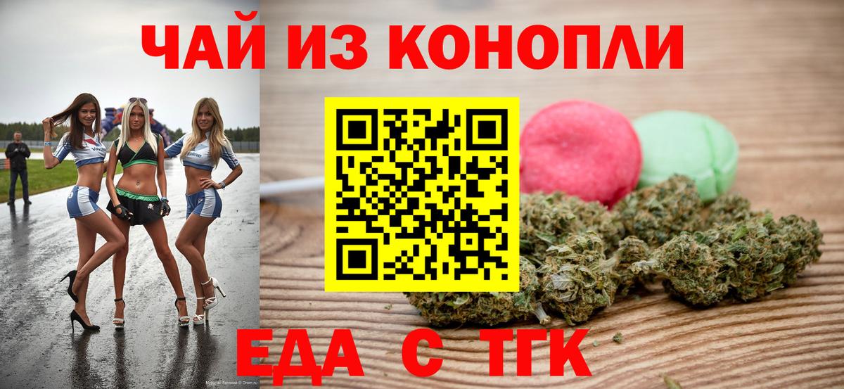 Еда ТГК марихуана Баксан