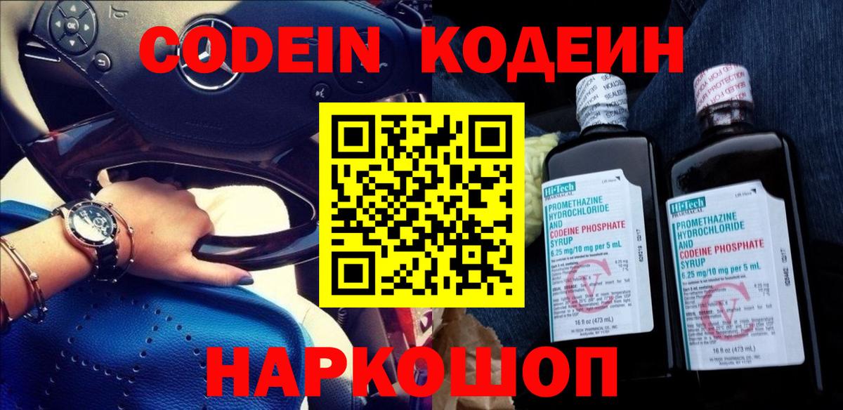 Кодеиновый сироп Lean напиток Lean (лин)  Баксан 