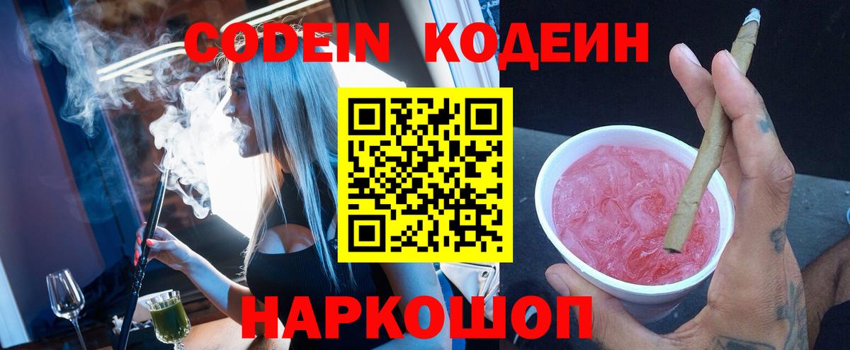 Codein напиток Lean (лин)  Кодеин напиток Lean (лин)  Баксан  Вход с VPN 