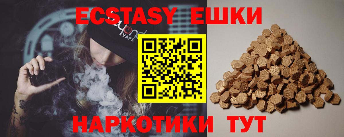 ЭКСТАЗИ 250 мг Баксан